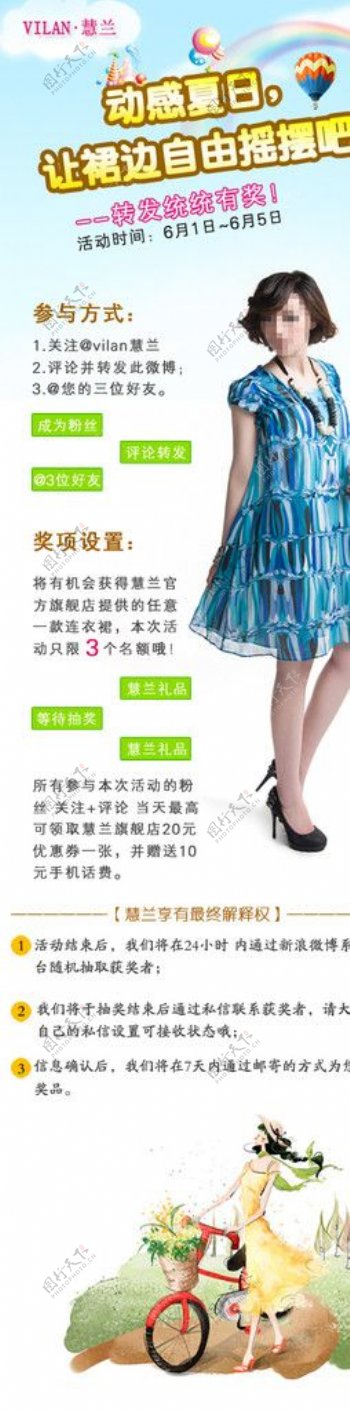 淘宝女装美女模特微活动蓝色雪纺裙宣传页图片