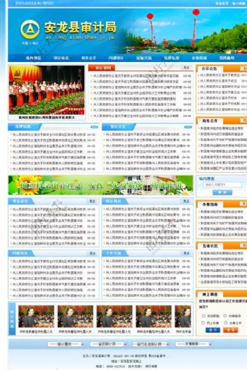 蓝色安龙县审计局网站首页模板图片