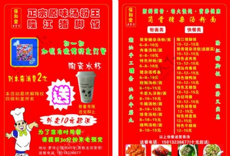隆江猪脚饭宣传单图片