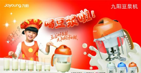九阳五谷豆浆机海报图片