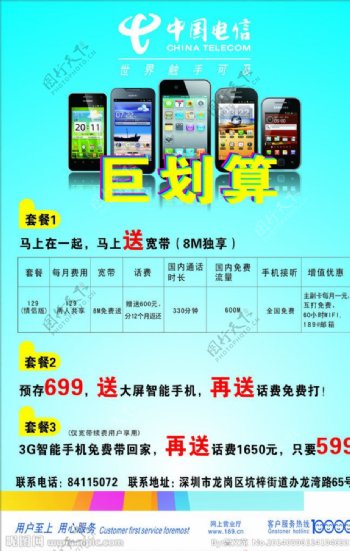 中国电信手机店宣传图片
