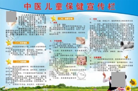 中医儿童保健宣传栏图片