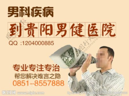 男科医院品牌推广网盟图片