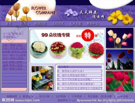 鲜花网站模板设计图片