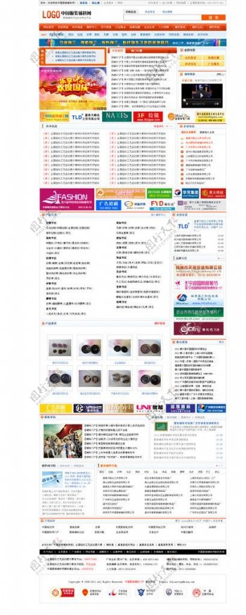 中国服装辅料网B2B门户效果展示图片
