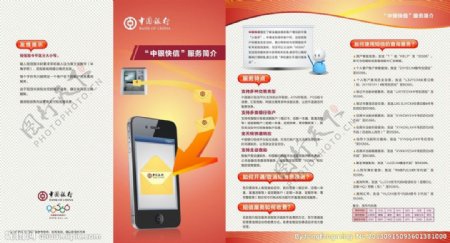 中国银行短信通折页图片
