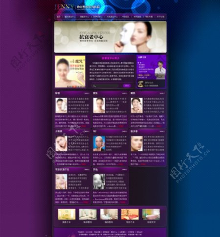 紫色整形美容网站图片