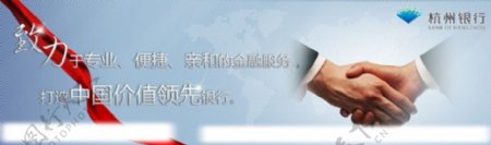杭州银行Banner设计升级版图片