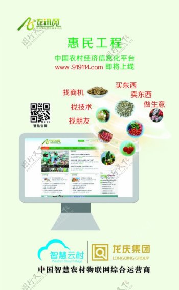 惠民工程农讯网图片