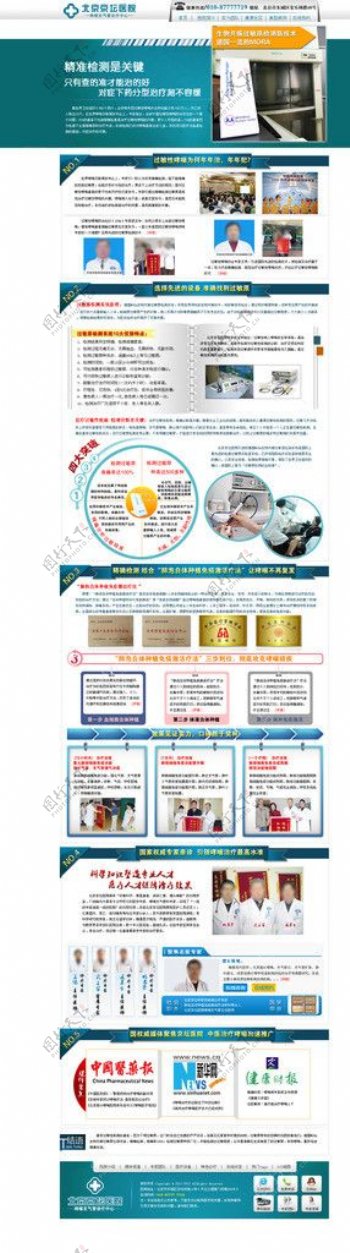 北京论坛哮喘话题图片