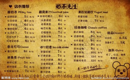 奶茶先生价格表图片