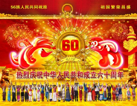 国庆60周年背景广告图片