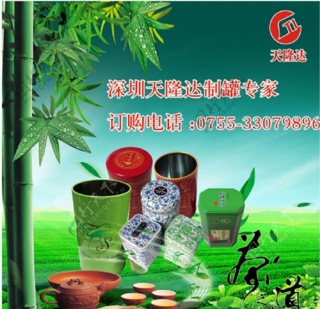 茶叶罐广告彩页图片