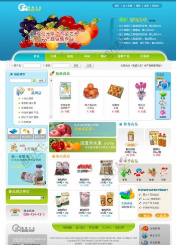 食品商城网站模板图片
