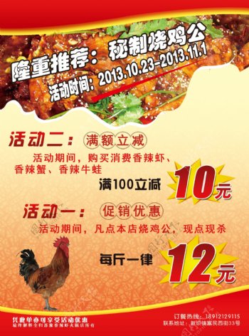 香辣虾火锅店宣传单背图片