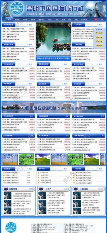 旅游公司网站模板图片