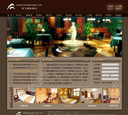郑飞国际酒店网页图片