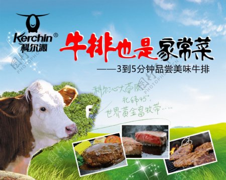 科尔沁牛肉宣传单图片