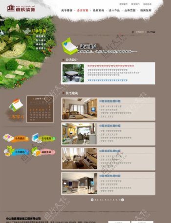 家辉装饰的网站设计方案图片