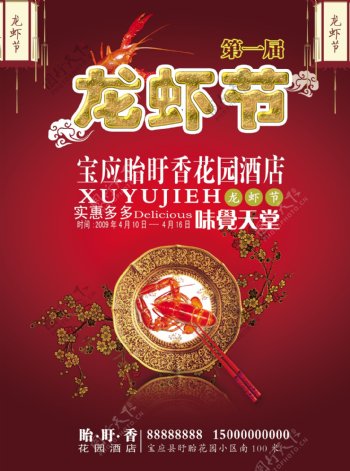 眙盱龙虾节宣传海报图片