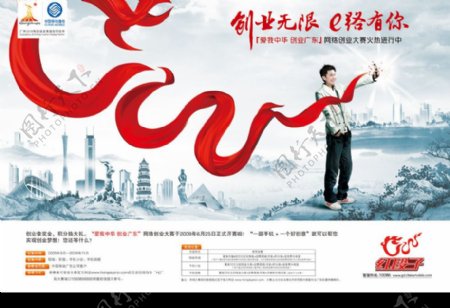 中国移动红段子创业篇背景为分层图片