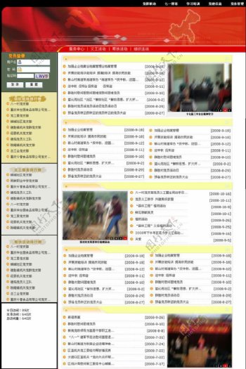 党组织71网党群联动模块主页图片