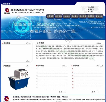 科技类公司网站主页图片