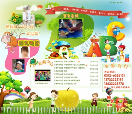 幼儿园网站模板图片