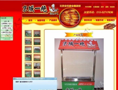 北京食品连锁网页模板图片