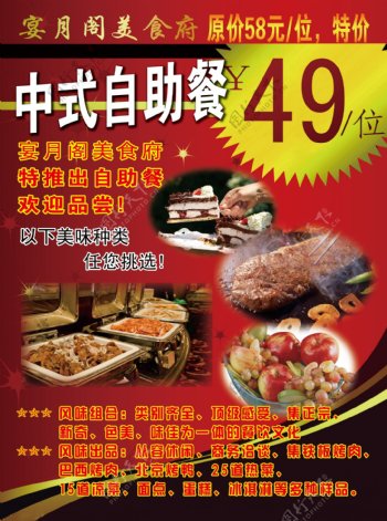 中式自助餐彩页图片