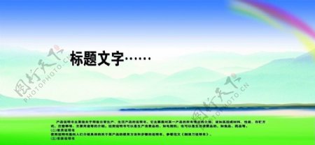 远山彩虹草原风景背景图片