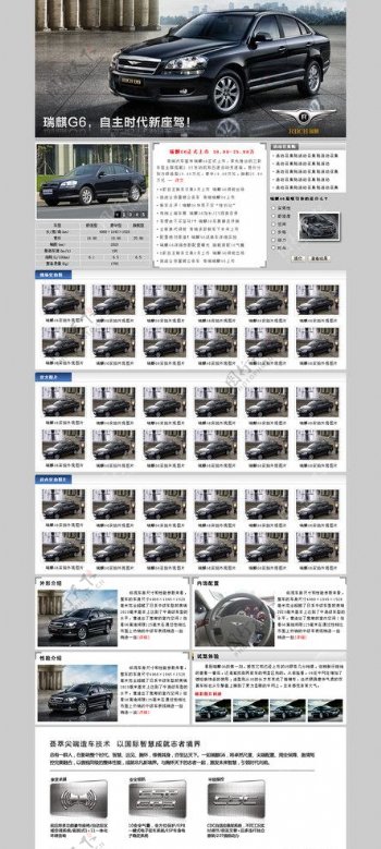 瑞麒G6新车上市专题页面图片