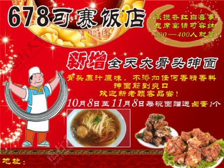 678可赛饭店彩页图片