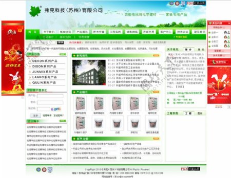 绿色企业网站模板图片