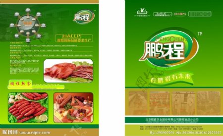鹏程猪肉产品宣传单页图片