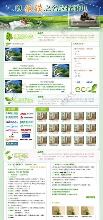 地毯绿色网站模板图片