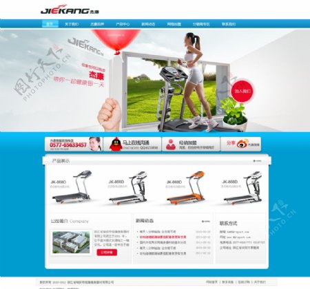 健康跑步机网站设计图片