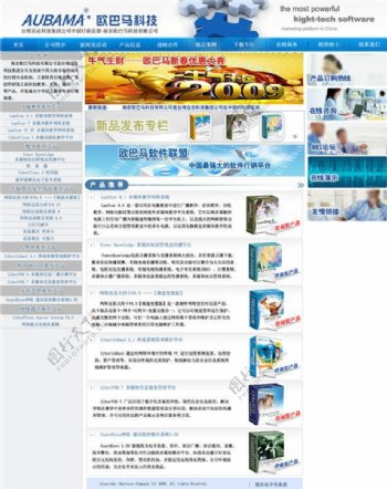 台湾某科技公司网页模版图片