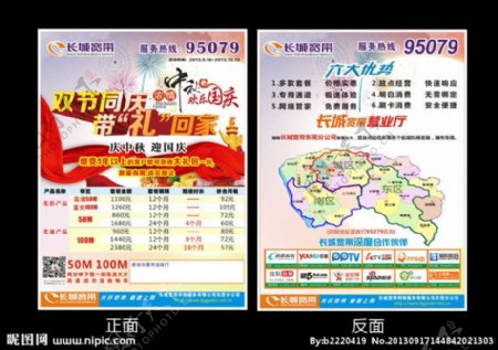 中秋国庆双节促销海报图片