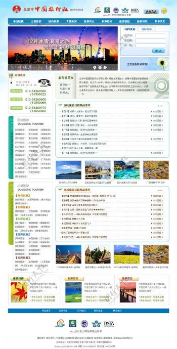 旅行社旅游门户网站图片