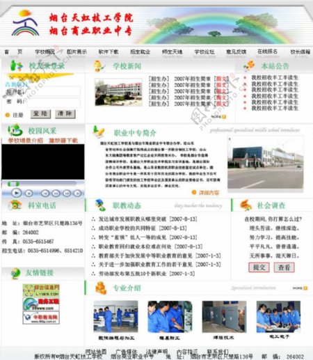 烟台彩虹学校网站图片