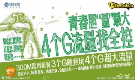 中国移动4G流量图片