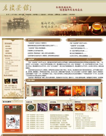 茶文化网站图片