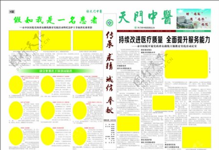 中医报纸图片