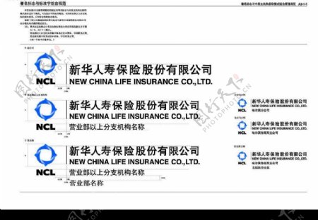 新华人寿保险VI手册图片