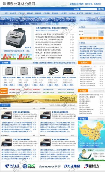 沧田打印机蓝色行业网站网站模板图片