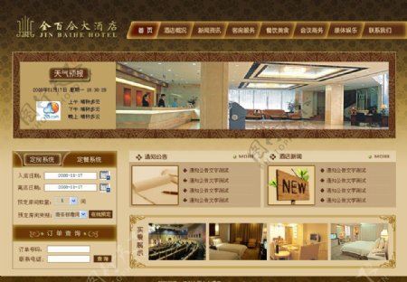 酒店订单网页设计模板图片