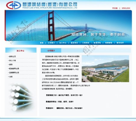香港丰源钢结构内页设计无网页代码图片