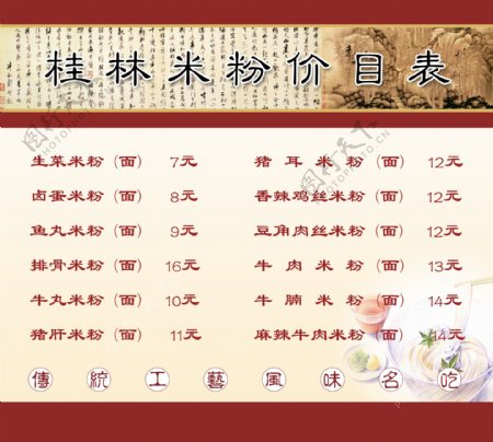 桂林米粉价目表图片