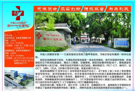 杭州117医院病历图片